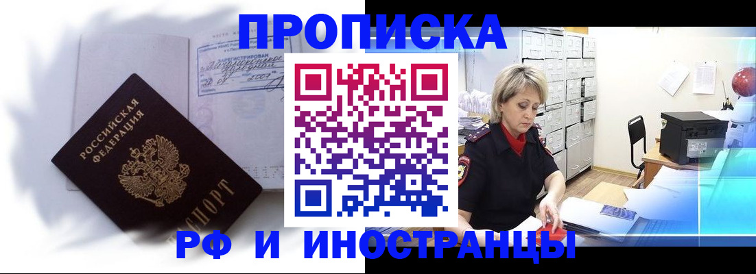 прописка регистрация в Конаково